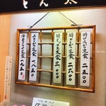 とん太 - 2025/04/05時点メニュー