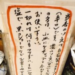 とん太 - 食べ方