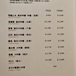 六本木 kappou ukai - 日本酒　メニュー
