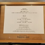 六本木 kappou ukai - 入口の案内板