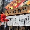 たこ左衛門 明石魚の棚