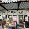 物産館 阿波遊産