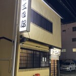 独酌　三四郎 - 