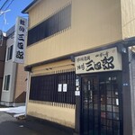 独酌　三四郎 - 