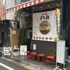 カレーの店 八月