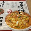 天理スタミナラーメン 本店