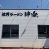 佐野ラーメン 神楽