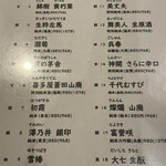 酉乃市 - 豊富な日本酒ラインナップ