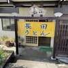 長田うどん