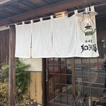 そば処 和照居 - 