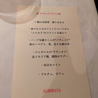 リストランテ アルベラータ - シェフおすすめのスタジオーネコースで予約