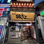 銀だこハイボール酒場 - 