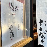 鰻う おか冨士 - 