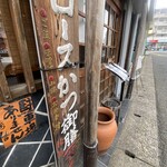 とんかつ しお田 - （2025年4月6日撮影）