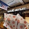 もみじ堂 広島ekie店