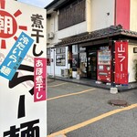 らー麺　Do・Ni・Bo - 山ラー❤️❤️❤️