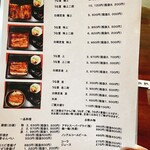 川五郎 - おしながき