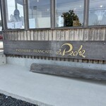 ラ・ペッシュ - 