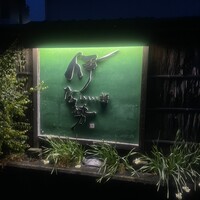 伊な勢 - 