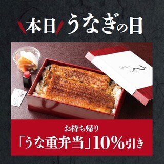 毎月10日はうなぎの日