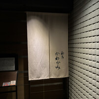 彩席 かわかみ - 入口