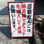 法多山名物だんご企業組合 - 