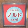 ノルド