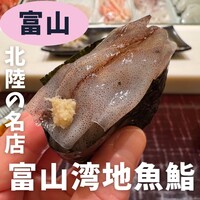 美乃鮨 - 