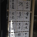 かじゅあるかっぽーTSUKUSI - 日本酒レパートリー