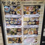 かじゅあるかっぽーTSUKUSI - メニュー