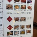四海樓 - 他のメニュー  さすが中華