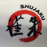 朱雀ラーメン - 