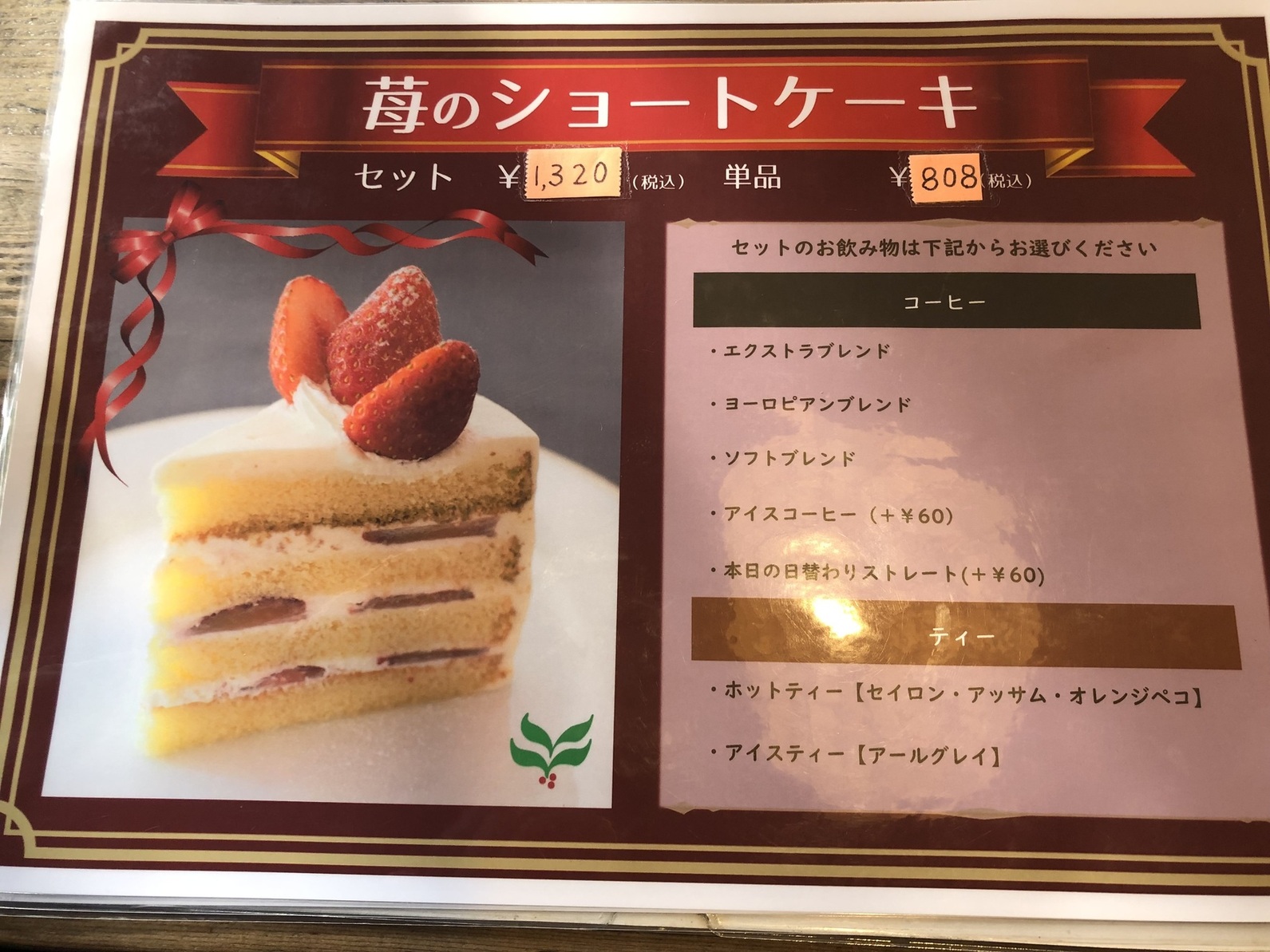 とむとむページ メニュー写真 : コーヒーハウス とむとむ 利根町店 - 布佐/カフェ