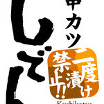 Kushikatsu Shiden - 