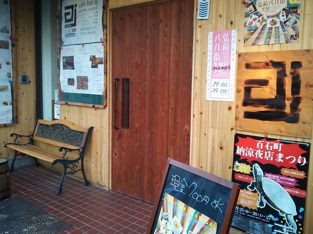 カフェバーエージェイ（cafe bar aj） - 中央弘前（バー）の写真