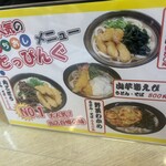 牧のうどん - テーブル上のイチオシ