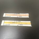 札幌らーめん輝風 - 