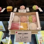 御菓子所 高木 - 
