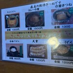 麺闘庵 - カレーうどんもあるのか