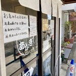 ラーメン家 あかぎ - 