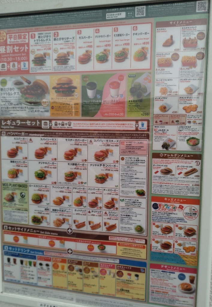モスバーガーメニュー メニュー写真 : モスバーガー 稲沢アクロスプラザ店 - 奥田