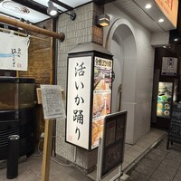 海鮮家 はこだて 本店 - 