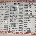 中華＆洋食 千石 - 