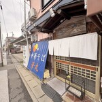 中華そば 華丸 - 