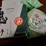 藤崎わさび園 - 