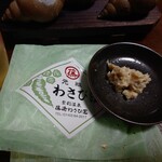 藤崎わさび園 - 