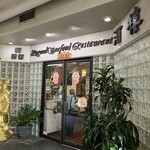 LEGEND SEAFOOD RESTAURANT - 