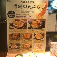 天ぷら ひさご - 