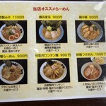 麺匠 大黒 - 新メニュー その2^ ^