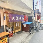 大衆酒場 増やま - 